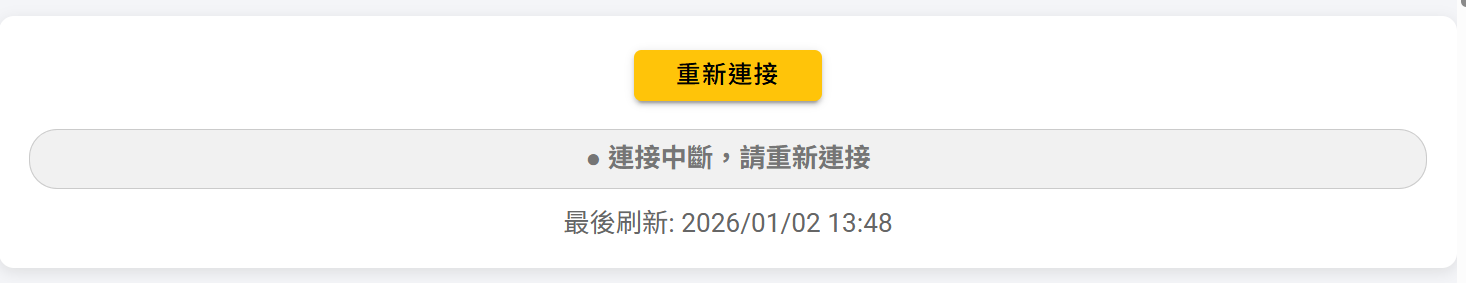 連接區塊 - 連線中斷